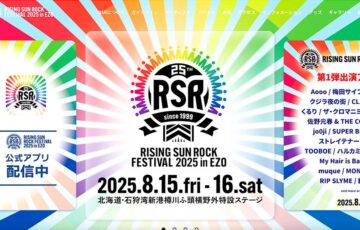 RISING SUN ROCK FESTIVALプロジェクトチーム│RSR缶バッジデザインコンペ［賞 オフィシャルグッズの缶バッジガチャとして販売 商品化した缶バッジをプレゼント］