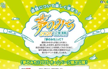 【地域&小・中学生限定公募】（公財）東京都道路整備保全公社│「夢のみち」2025道路愛護ポスターコンクール［最優秀賞 表彰盾 図書カード2万円分］