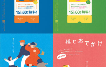 令和7年度 富山市ポスターデザインコンペ│孫とおでかけ支援事業［大賞 賞金20万円］