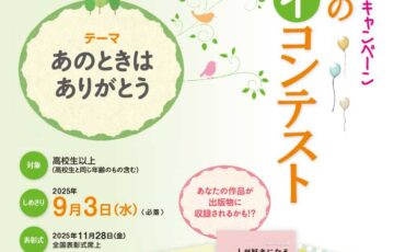 こころのエッセイコンテスト 第41回「小さな親切」はがきキャンペーン
