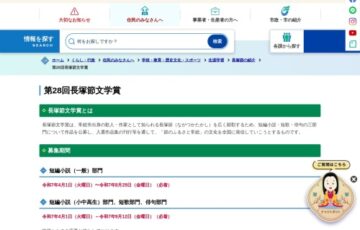 常総市│第28回 長塚節文学賞［短編小説部門大賞 賞金20万円］