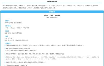 河出書房新社│第63回「文藝賞」原稿募集［正賞 万年筆・副賞 賞金50万円］