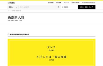 第58回 新潮新人賞［当選作 特製万年筆 副賞50万円］