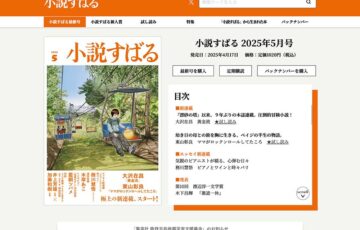 集英社│第39回 小説すばる新人賞 原稿募集［正賞=記念品 副賞=200万円］