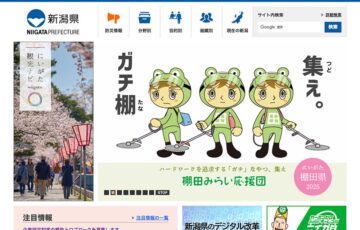 新潟県│多様で柔軟な働き方・女性活躍実践企業認定制度の「愛称」及び「ロゴマーク」を募集します［愛称部門 商品券3万円分／ロゴマーク部門 商品券5万円分］