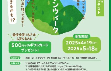 【アマチュア限定公募】株式会社メデューム│第五回 素人短歌コンテスト［賞 ギフトカード］