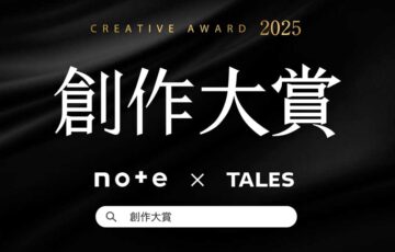 総勢38メディアから書籍化・映像化・連載化のチャンス！ note創作大賞2025［賞 記念品 賞金10万円 書籍化・連載など］