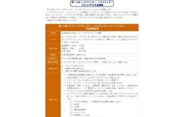 第12回 JHF ハンググライダー・パラグライダーフォトコンテスト［最優秀賞 賞金50,000円］