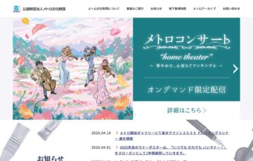 公益財団法人メトロ文化財団│第41回 メトロ文学館「詩」の作品を募集［優秀作品 商品券1万円分 作品のポスター3枚贈呈］