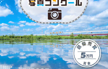 【アマチュア限定公募】第18回 多摩モノレール写真コンクール［最優秀賞 賞金5万円 作品採用 ほか］