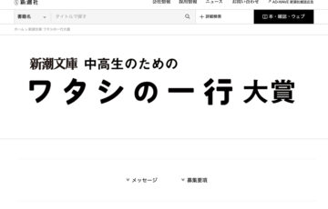 【中・高校生限定公募】第13回 新潮文庫 中高生のための ワタシの一行大賞［賞 賞状 図書カード］