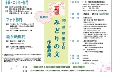2025 一語一絵 第20回 みどりの文 作品募集［最優秀賞 副賞3万円相当］