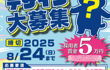 倉吉商工会議所青年部│オリジナルキャラクター募集！［採用者 賞金5万円］