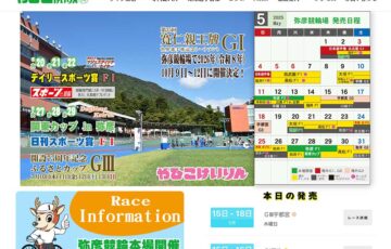 やひこ競輪│令和7年デビュー新潟支部所属選手の横断幕デザイン募集［採用作品 賞金50,000円］