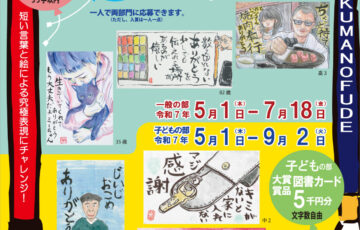 第27回 筆の里ありがとうのちょっと大きな絵てがみ大賞 一般の部 作品募集［大賞賞金 10万円］