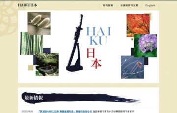 第3回 HAIKU日本熱闘全国俳句大会［賞 特選ほか各賞・図書券］