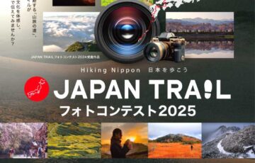 【開催告知】JAPAN TRAILフォトコンテスト2025［最優秀賞 賞金50万円］