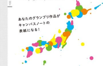 【中高生限定公募】読売新聞社 コクヨ株式会社│キャンパスアートアワード2025［グランプリ 賞状 トロフィー 図書カード3万円分ほか］