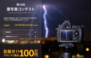 音羽電機工業株式会社│第23回 雷写真コンテスト［グランプリ 賞金100万円］