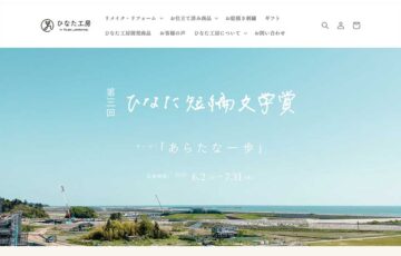 第3回 ひなた短編文学賞［大賞 第54回 ベストドレッサー賞ペアご招待 ふたばのかぜ CARRY THE SUN］