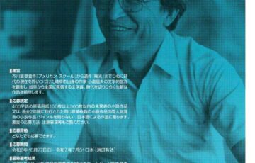 第13回 小島信夫記念ぎふ文学賞 作品募集［賞 記念品・賞金100万円］