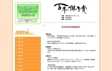 有限会社マルコボ. コム│第15回 百年俳句賞［最優秀賞 賞金5万円など］