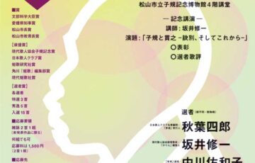 第43回 子規顕彰全国短歌大会［各賞あり］