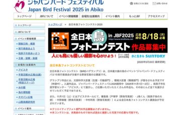 全日本鳥フォトコンテスト in JBF2025［グランプリ 賞金4万円 賞状 キヤノンデジタルー眼カメラ レンズキット］