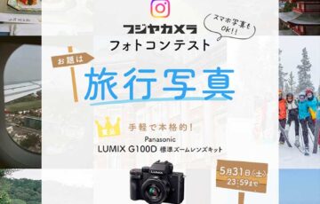 スマホ写真もOK！ フジヤカメラフォトコンテスト“旅行写真”（2025年5月）［最優秀 LUMIX G100D Kキット 標準ズームレンズ］