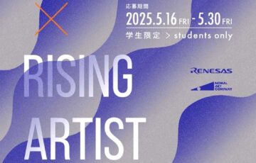 【美大生・専門学校生・学生大募集!!】Renesas x Rising Artist Program アーティスト募集