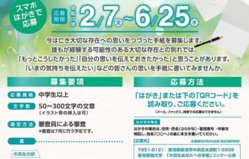 新潟青陵大学│第1回 今は亡き大切な存在への手紙コンクール［優秀賞 図書カード5,000円分］