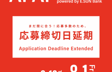 AFAF AWARD powered by E.SUN Bank［最優秀賞 作品展示/販売 賞金10万円 台湾招聘ほか］