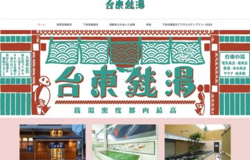 台東区銭湯のキャラクター・イラスト大募集!!［謝礼5万円］