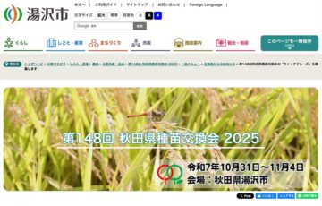 第148回 秋田県種苗交換会の「キャッチフレーズ」を募集します［採用作品 賞状 副賞2万円相当 記念品］