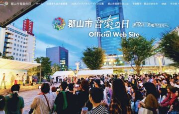 2025郡山市音楽の日 GO ON～響け ふるさとの音～プロジェクト［賞 作品採用 褒賞金としてAmazonギフトカード50,000円分など］