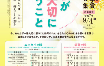 第23回 下田歌子賞 エッセイの部・短歌の部［エッセイの部最優秀賞 賞金10万円］