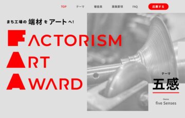 まち工場の端材をアートへ！ FactorISM（ファクトリズム）ART AWARD 2025［グランプリ 賞金50万円］