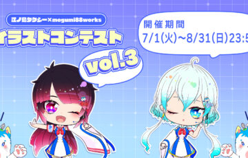 第3回 江ノ島タクシー×megumi88worksイラストコンテスト