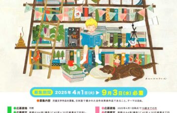 第28回 ちゅうでん児童文学賞 大賞の部 作品募集［大賞 副賞50万円 作品出版ほか］