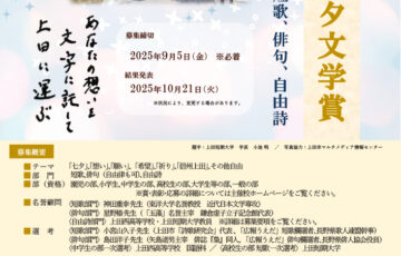 第11回 うえだ七夕文学賞 短歌・俳句・自由詩募集［賞 盾 賞状 受賞作品集など］