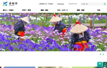 香取市合併20周年記念ロゴマーク募集［最優秀賞 賞金5万円］