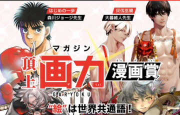 “絵”は世界共通語！ プロ・アマ不問で絵ヂカラNO.1を決めろ！ マガジン頂上画力漫画賞［大賞…賞金100万円 掲載権確約］