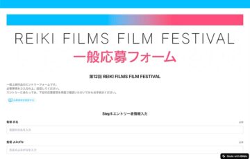 第12回 REIKI FILMS FILM FESTIVAL