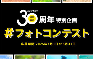 ナショナル ジオグラフィック日本版30周年記念フォトコンテスト