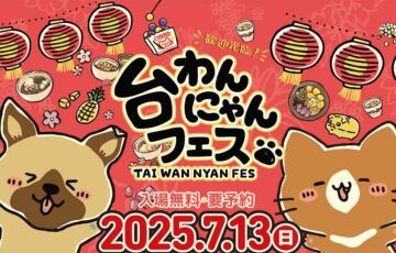 台わんにゃんフェス2025 フォトコンテスト［賞 完全ワイヤレスイヤホン【NEKO】］