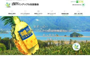 パインアップル缶詰料理コンテスト（2025）作品募集［最優秀賞 沖縄ペアの旅ご招待］