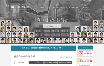 第9回 片岡安賞（日本建築協会論考コンクール）論考募集［賞金10万円+副賞］