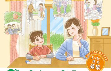 一般社団法人全国信用組合中央協会│懸賞作文 第16回 小さな助け合いの物語賞［しんくみ大賞 賞状 商品券20万円分］