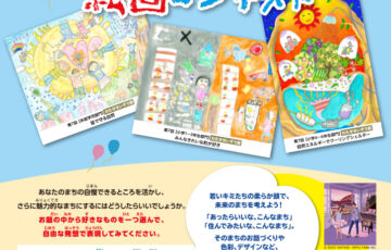 【未就学児〜小学生限定公募】シン・エナジー株式会社│第8回「持続可能なまち」絵画コンテスト［最優秀賞 わたせせいぞう先生コメント&サイン入り受賞作品 ギフトカタログ2万円分など］