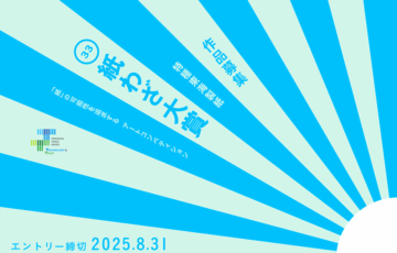 紙の可能性を追求するアートコンペティション 第33回 紙わざ大賞 作品募集［大賞 賞金30万円］